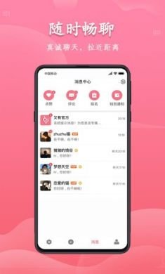 点点语音交友app正式版3