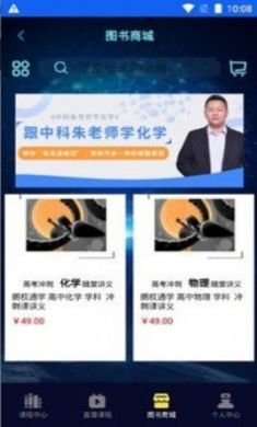 朗权通学app正式版3