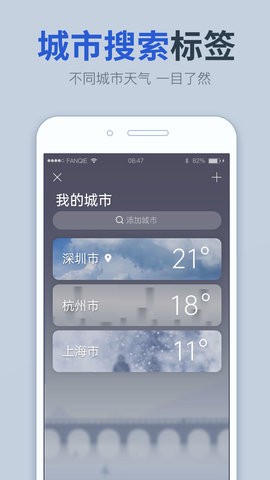 七日天气预报app安卓版2