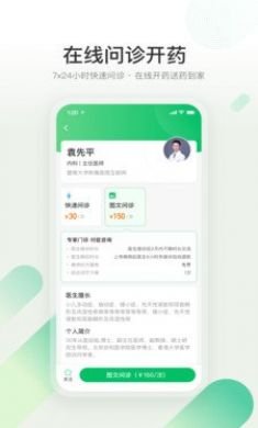 口袋健康医院版app2