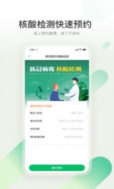口袋健康医院版app3