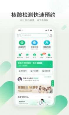 口袋健康医院版app4