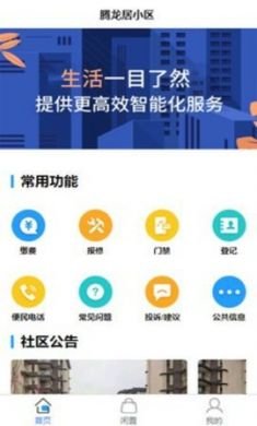 聚龙会app官方版2