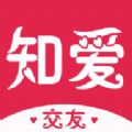知爱交友app免