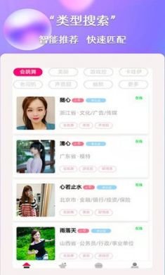 知爱交友app免4