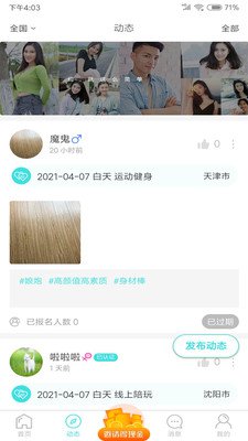 夏目Touch交友app官方版3