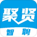 聚贤智聘app手机最新版