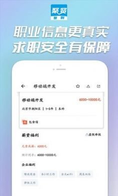 聚贤智聘app手机最新版3