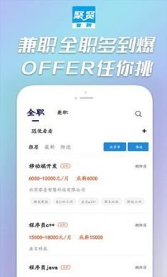 聚贤智聘app手机最新版4