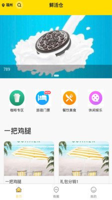 鲜活仓生活购物app最新版2