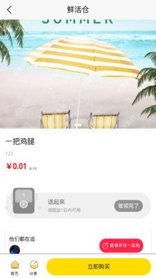 鲜活仓生活购物app最新版4