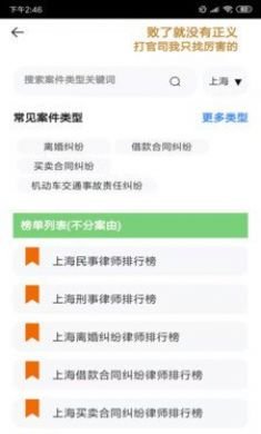 盛律找律师手机版2