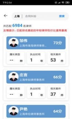 盛律找律师手机版3