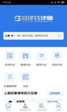 盛律找律师手机版4