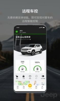 Jeep app安卓版2