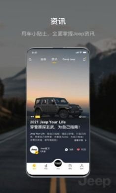 Jeep app安卓版3