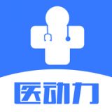 医动力医考官方安卓版