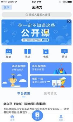 医动力医考官方安卓版2