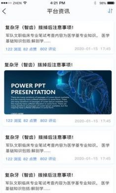 医动力医考官方安卓版4