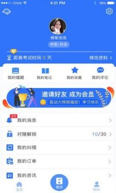 医动力医考官方安卓版5