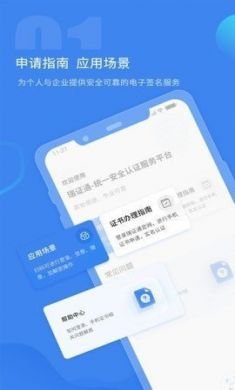 瑞证通安卓版4
