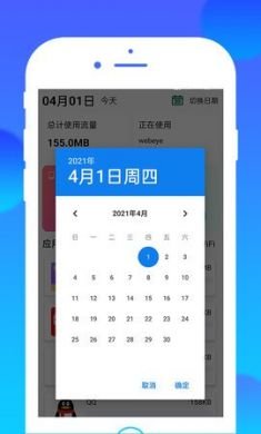 悟空流量大王app手机监管流量3