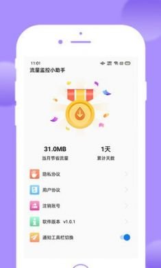 悟空流量大王app手机监管流量2