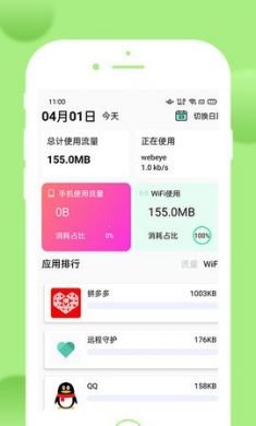 悟空流量大王app手机监管流量4