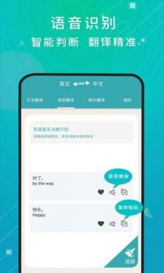 天天翻译手机版3