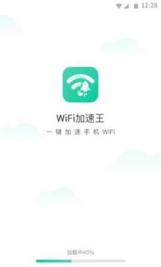 WiFi加速王安卓免4