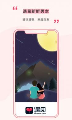 遇见app手机最新版本4