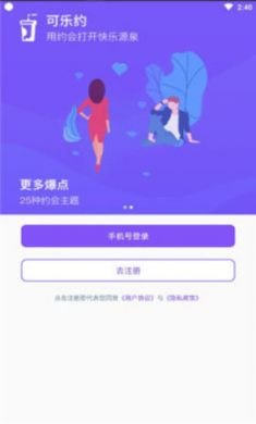 可乐约app官方版2
