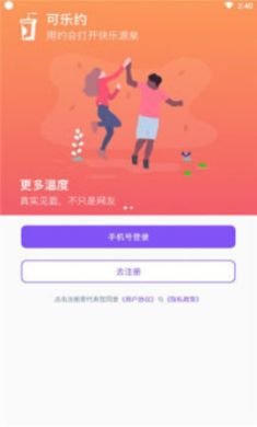 可乐约app官方版3