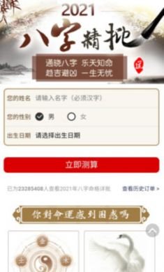 玄机大师算命app2