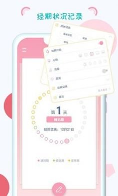 小仙女月记本app安卓版2