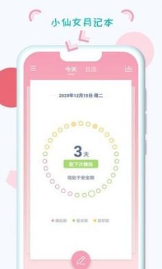 小仙女月记本app安卓版4