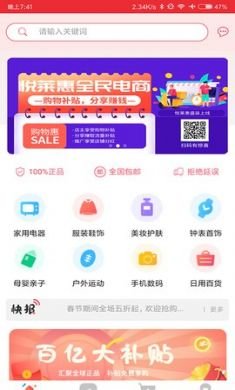 悦莱惠app手机购物平台3