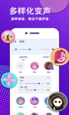 变声大师app中文免2