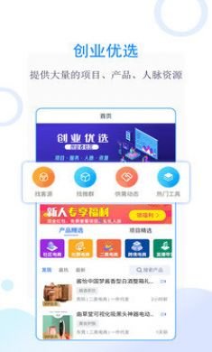 创业优选app最新版4