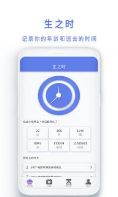 时间规划倒数日app官方版2
