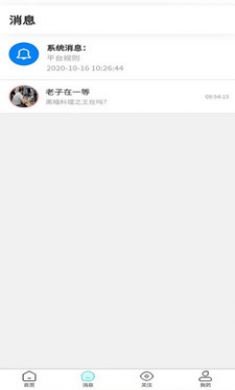 新版缘定三生社交软件app1