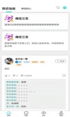 新版缘定三生社交软件app3