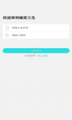 新版缘定三生社交软件app5