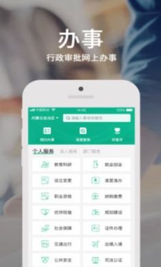 蒙速办app政务服务地图2