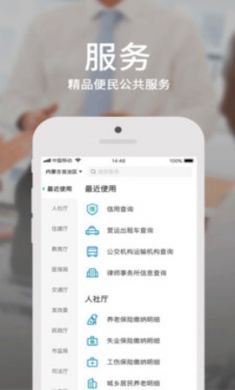蒙速办app政务服务地图3