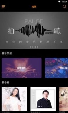 拍歌app手机最新版2