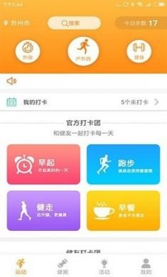 健走达人app手机版4