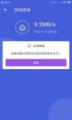 天神WIFI助手安卓免3