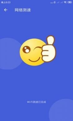 天神WIFI助手安卓免2