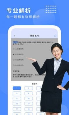 摩托车驾驶证驾考宝典手机版3